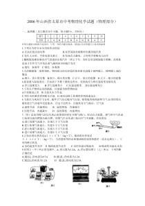 2006年山西省太原市中考物理化学试题