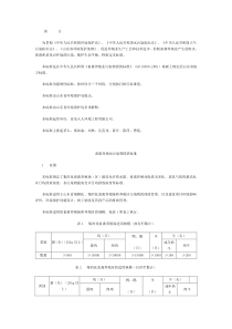 《山东省畜禽养殖业污染物排放标准》DB37534-2005