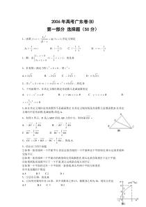 2006年广东高考数学试题及答案