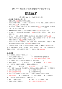 2006年广西壮族自治区普通高中毕业会考试卷(微机)