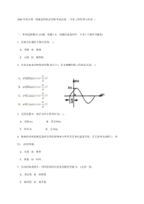 2006年度全国一级建造师执业资格考试试卷(专业工程管理与实务)