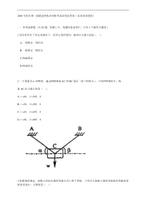 2006年度全国一级建造师执业资格考试试卷及答案