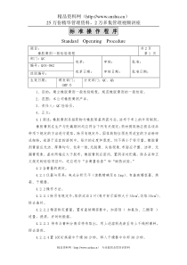 062橡胶膏剂一般检验规程