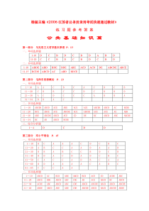 2006年快速通过教材参考答案-公共基础杨猛