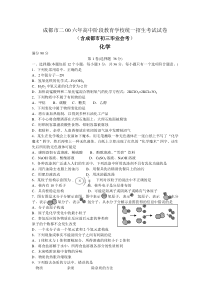 2006年成都市中考化学真题试题及答案