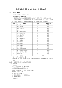 2006年抚顺石化公司技能大赛仪表专业操作试题