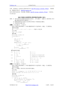 2006年春浙江省高等学校计算机等级考试试卷(二级C)-2