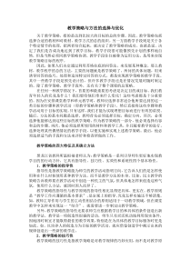 教学策略与方法的选择与优化