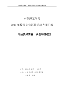 2006年校园文化巡礼活动方案汇编