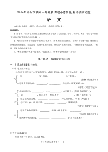 2006年汕头市高中一年级新课程必修阶段测试模拟试题