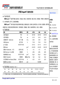 0_萨博菲橡胶使用手册0907(环兴)