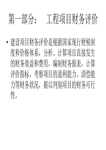 工程造价案例分析