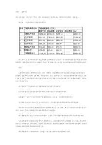 工程造价案例分析试题及答案