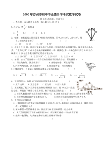 2006年江苏苏州中考化学试卷