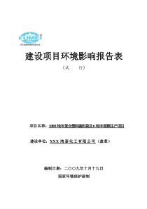 1000吨年复合塑料编织袋及6吨年浆糊生产项目环境影响报