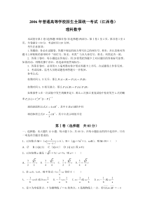 2006年江西高考理科数学解析版