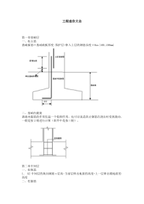 工程造价知识大全