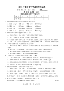 2006年泰州市中考语文模拟试题