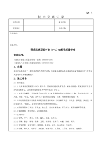 08-6 硬质阻燃型塑料管(PVC)暗敷设质量管理