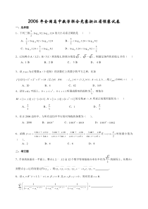 2006年浙江省预赛试题