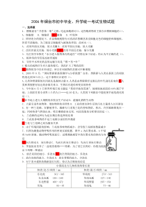 2006年烟台市初中生物毕业考试试卷