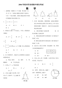 2006年杭州中考数学试题及答案