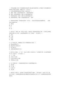 2006年第二次全国报检员资格统一考试试卷及参考答案