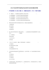 2006年经济师中级商业专业知识与实务试题及答案