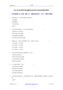 2006年经济师中级金融专业知识与实务试题及答案