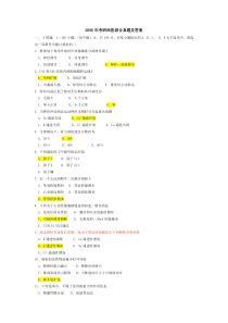 2006年考研西医综合真题及答案