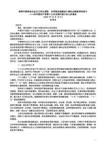 高举中国特色社会主义伟大旗帜 为夺取全面建设小康社会新胜利而奋斗