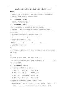 2006年贵州省贵阳市中考语文试卷及答案