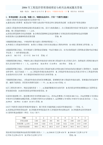 2006年造价工程师工程造价管理基础理论与相关法规试题及答案