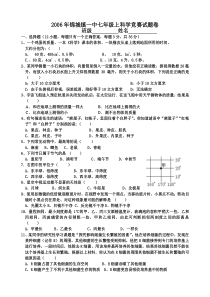 2006年锦城镇一中七年级上科学竞赛试题卷