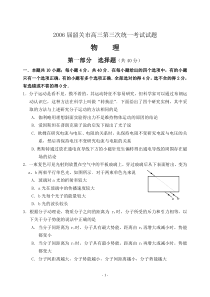 2006年韶关市高三第三次统一考试试题