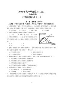 2006年高一生物单元练习3