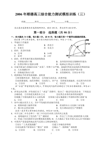 2006年高三大综合顺德3