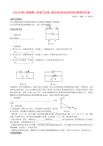 2006年高三物理第一轮复习实验测定电池的电动势和内阻探究学案