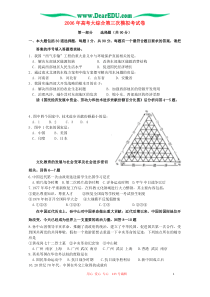 2006年高考大综合第三次模拟考试卷人教版