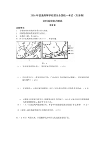 2006年高考天津卷文科综合试题及参考答案