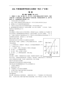 2006年高考广东卷物理试题及参考答案