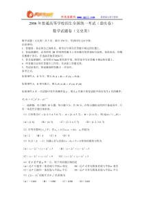 2006年高考文科数学试题(重庆卷)