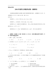 2006年高考文科数学试题及答案(湖南卷)