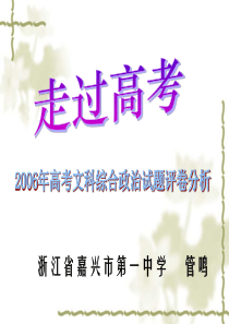 2006年高考文综试题的数据分析