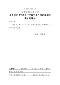 下坪乡“三联三争”活动实施方案