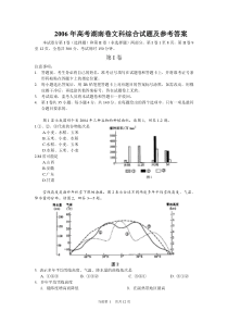 2006年高考湖南卷文科综合试题及参考答案