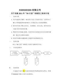 实施车辆技术车间实习计划培训方案