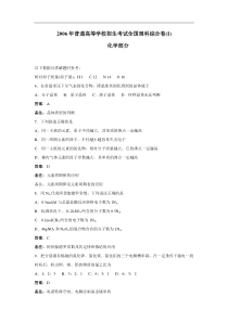 2006年高考理科综合试题及答案全国卷1