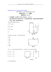 2007年4月自学考试自考全国结构力学(二)历年试卷试题真题