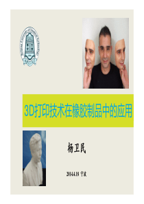 3D打印在橡胶上的应用